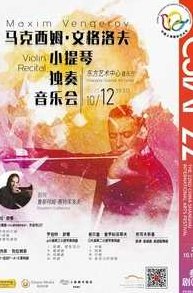 《马克西姆．文格洛夫小提琴教程》AVI格式2集，马克西姆·文格洛夫小提琴教程AVI格式，两集精选教程内容