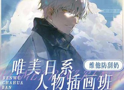 维他防刮奶唯美日系人物插画班2022，维他防刮奶系列，2022年日系人物插画班之唯美艺术探索