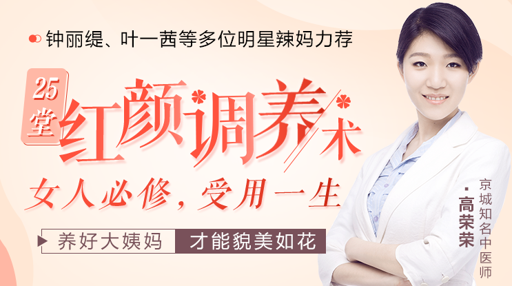 高荣荣 25堂受用一生的红颜调养术，明星亲身验证的中医私教课，高荣荣独家揭秘，25堂中医私教课，明星亲授红颜调养秘诀，一生受用不竭！
