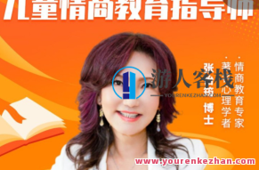 张怡筠-亲子成长家长体验课