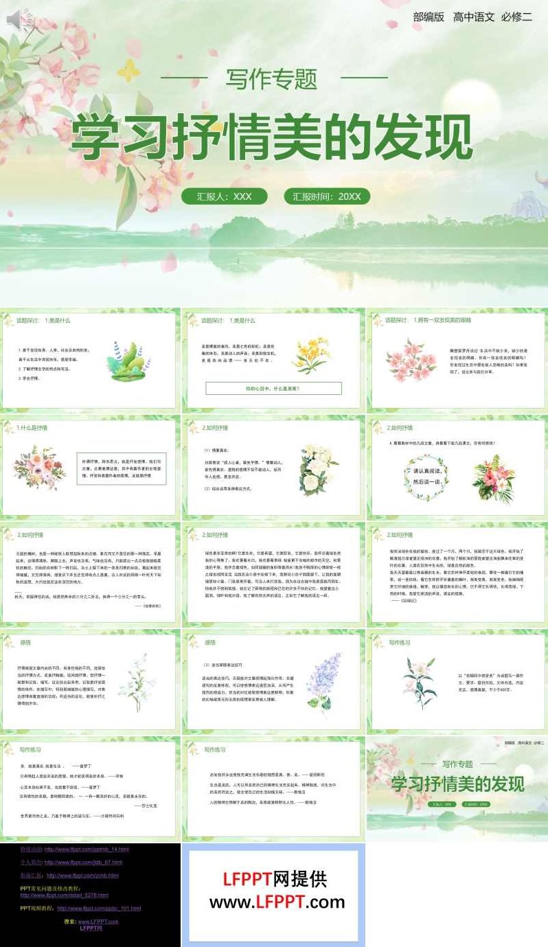 高中语文 美少女课堂讲座合集，高中语文美少女课堂，经典讲座合集，深度解析语文魅力,课程,讲座,基础,第1张