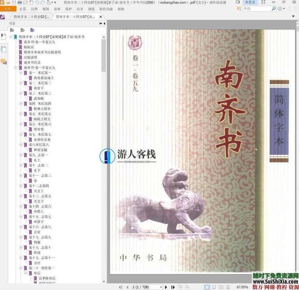 典藏！24本简体字本《二十四史》高清横板PDF中华书局，二十四史高清横板PDF典藏版，典藏珍品！中华书局24史高清横板PDF版，历史爱好者必备的典藏珍本,高清,第3张