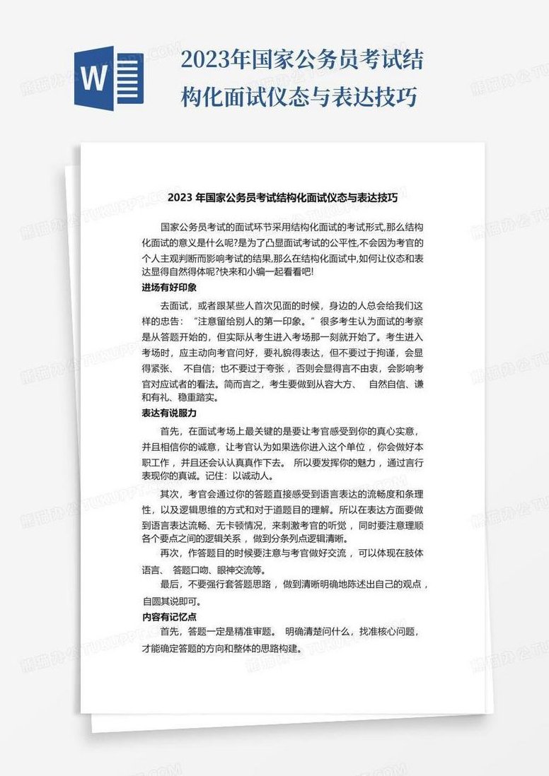 2023年全新公务员报考面试技巧材料,518智库,演讲,基础理论,第1张 2023年全新公务员报考面试技巧材料,518智库,演讲,基础理论,第1张