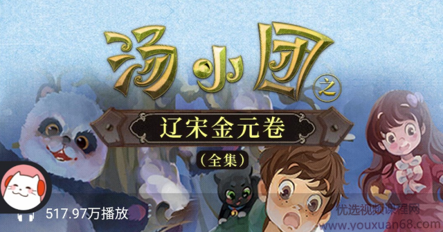 汤小团·《辽宋金元卷》音频，汤小团·辽宋金元卷音频，穿越历史，聆听古韵的传奇故事