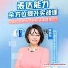 宋晓阳《表达能力全方位提升实战课》 百度云盘分享,518智库,百度云盘分享,第1张 宋晓阳《表达能力全方位提升实战课》 百度云盘分享,518智库,百度云盘分享,第1张