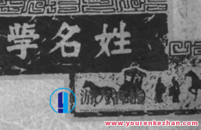 鼎迦《姓名学》33集百度云盘分享,课程,百度云盘分享,视频,第1张