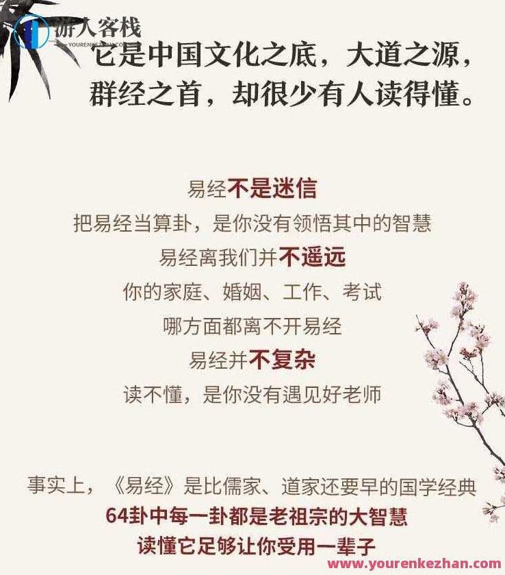 人人都用得上的64个《易经》智慧，易经智慧随身行，智慧生活助你一臂之力,518智库,易经智慧,第2张