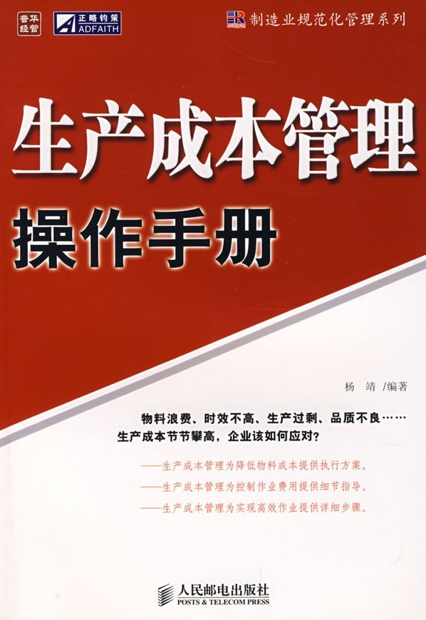 张江涛 降低生产管理成本，张江涛的智慧，优化生产管理，降低企业成本