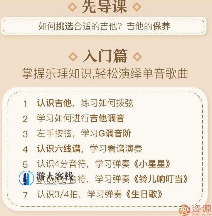 吉他速成课,简单易学吉他速成课,吉他速成课,简单易学,快速掌握,第2张 吉他速成课,简单易学吉他速成课,吉他速成课,简单易学,快速掌握,第2张