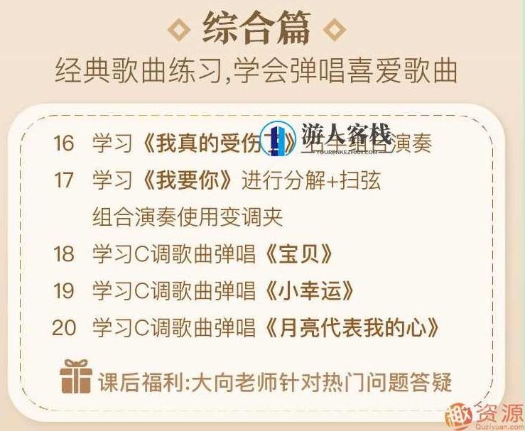 吉他速成课,简单易学吉他速成课,吉他速成课,简单易学,快速掌握,第5张 吉他速成课,简单易学吉他速成课,吉他速成课,简单易学,快速掌握,第5张