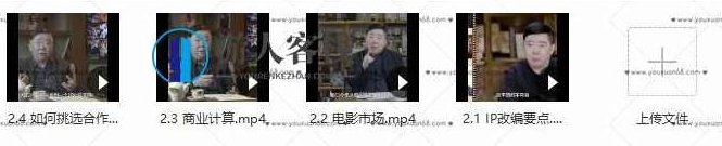 新片场《文隽编剧大师课》从创作开始踏入电影界_百度云网盘视频教程,电影创作入门,文隽编剧大师课,课程,视频教程,视频,第3张 新片场《文隽编剧大师课》从创作开始踏入电影界_百度云网盘视频教程,电影创作入门,文隽编剧大师课,课程,视频教程,视频,第3张