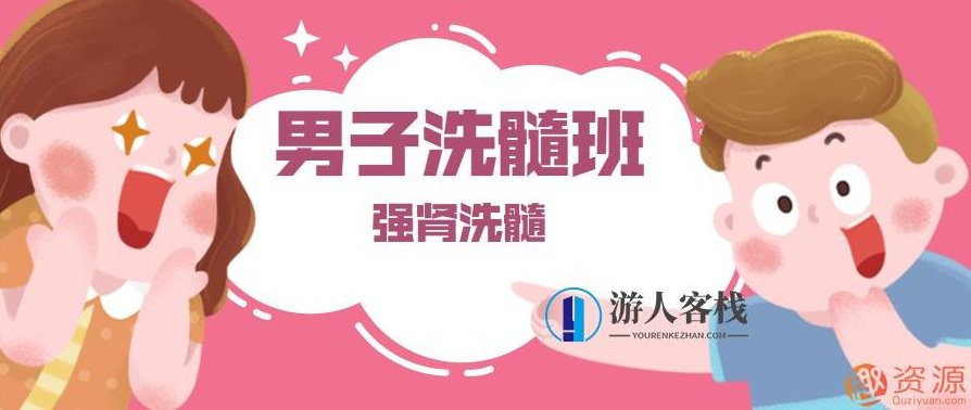 《男子洗髓班》洗髓驻颜高级研修班,洗髓驻颜,高级研修,男子美容,第1张