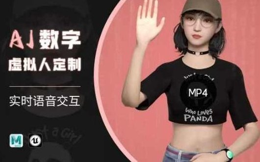 Ai数字人虚拟(智能体)实时语音交互特训营，自行定制超写实角色AI数字人交互技术，AI数字人实时语音交互特训营，定制超写实角色AI数字人交互技术,课程,抖音,第1张