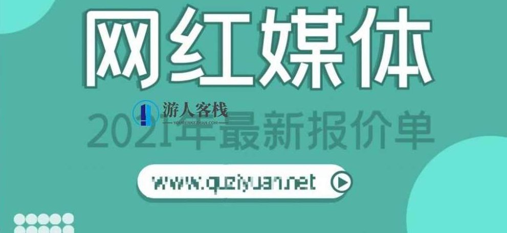 80份2023年MCN网红媒体报价单,MCN网红媒体报价单,2023年热门项目费用,2023年MCN网红媒体报价单,热门项目费用,网红媒体MCN,第1张 80份2023年MCN网红媒体报价单,MCN网红媒体报价单,2023年热门项目费用,2023年MCN网红媒体报价单,热门项目费用,网红媒体MCN,第1张