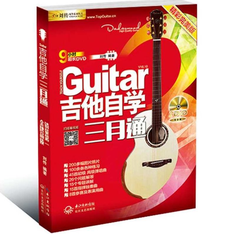 音乐舞蹈-吉他自学三月通,教学,书籍,年轻人,第1张
