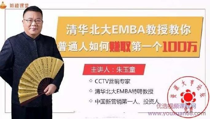 清华北大EMBA 普通人如何通过营销赚取第一个100万完结版，普通人如何通过清华北大EMBA营销知识赚取第一个100万，实战完结版