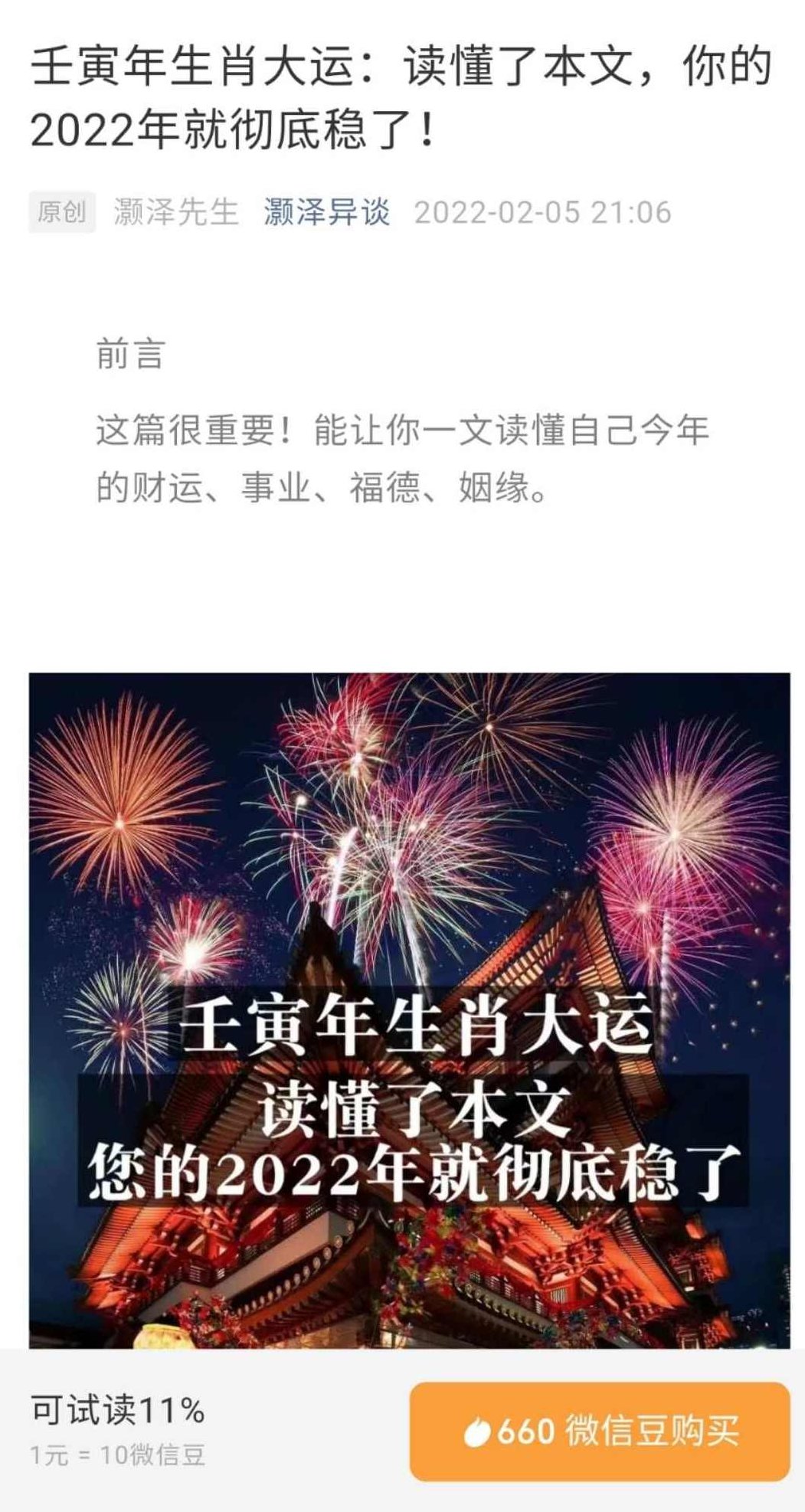 壬寅年生肖大运：读懂了本文，你的2022年就彻底稳了，壬寅年生肖大运，掌握运势秘诀，2022年成功之路已铺就