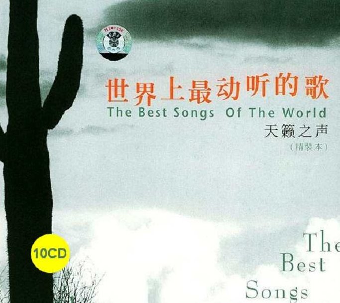 无损音乐 世界上最动听的歌曲 超级天籁系列，无损音乐，探索超级天籁系列，聆听世界最动听的歌曲