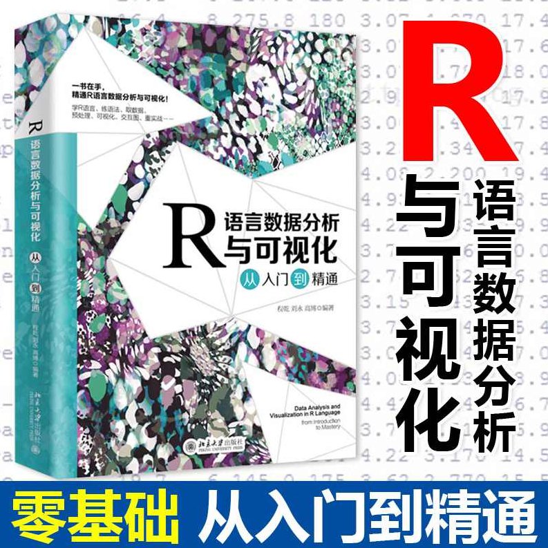 数据分析与R语言视频学习教程全12集（附课件）数据分析与R语言视频学习教程全12集，从入门到精通（附赠完整课件） 全课程学习 网盘下载