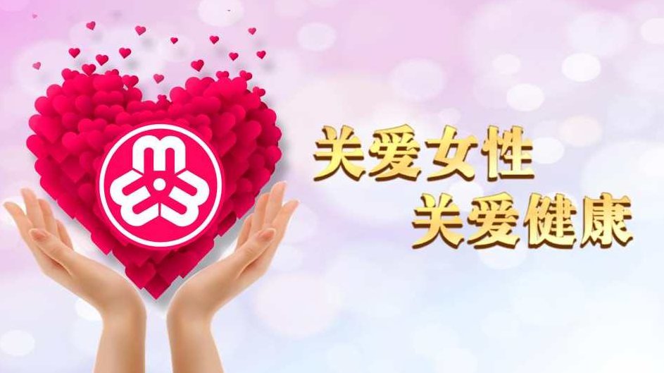 张美荣 女性健康问题：如何维护围绝经期女性健康，张美荣解析，围绝经期女性健康维护之道