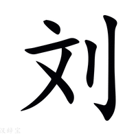 刘敏兴 生产主管职业化训练教程,课程,教程,专家,第1张 刘敏兴 生产主管职业化训练教程,课程,教程,专家,第1张