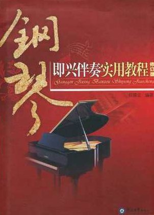 梅兰 通俗钢琴即兴伴奏入门一学通全16集，梅兰通俗钢琴，即兴伴奏技巧全解析一学通全16集