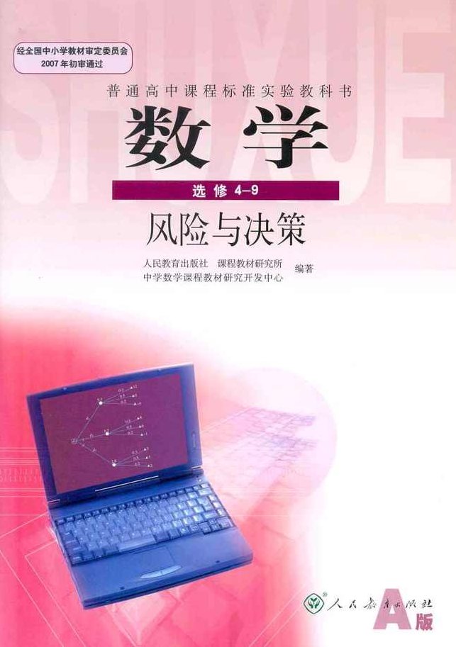 高中数学 数学选修4系列同步精讲全6讲，高中数学必修与选修4系列深度解析，全六讲精讲课程