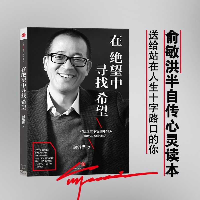 俞敏洪 感激父母把我生在这个时代，俞敏洪，感恩父母，庆幸生于这个伟大时代,新东方,总裁,俞敏洪,第1张