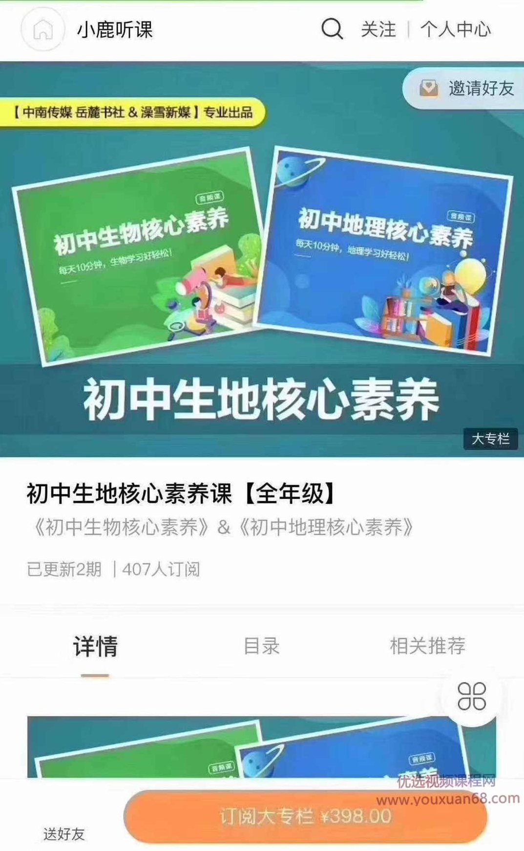 初中史地生政语文核心素养【初中全年级通用音频+PDF】初中全年级史地生政语文核心素养培育音频教程+PDF资料包