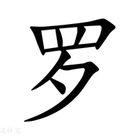 罗 罗辑思维的荒原感竞争法则，罗辑思维之荒原感下的竞争法则新探