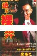 陈安之演讲视频-陈安之《绝不裸奔》陈安之励志演讲视频，绝不裸奔——追求卓越，成就非凡人生