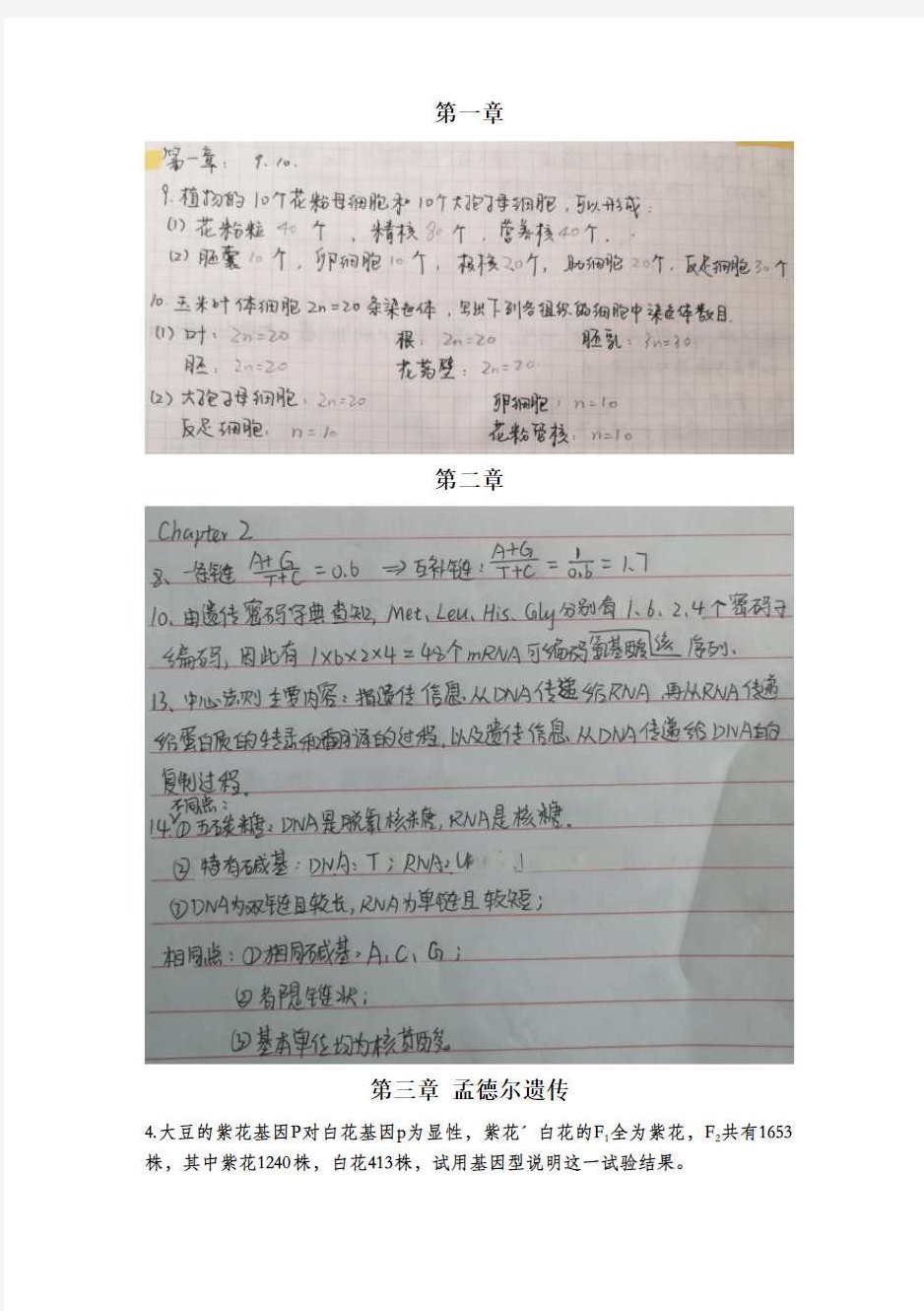 刘庆昌 遗传学专题全41集，刘庆昌教授详解遗传学，全41集深度解析