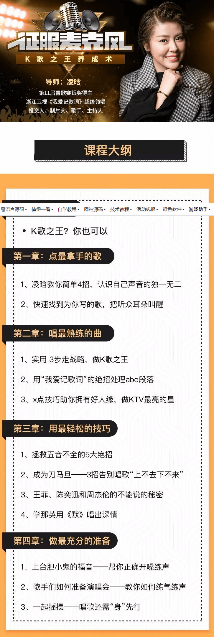 征服麦克风 K歌之王养成术，征服麦克风，K歌之路，从新手到王的养成术