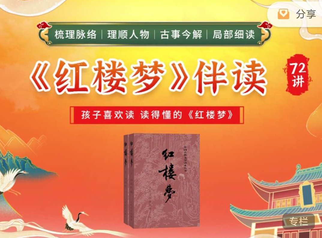 申怡《红楼梦》伴读，申怡红楼梦伴读，深度解读与赏析之旅 全课程学习 网盘下载