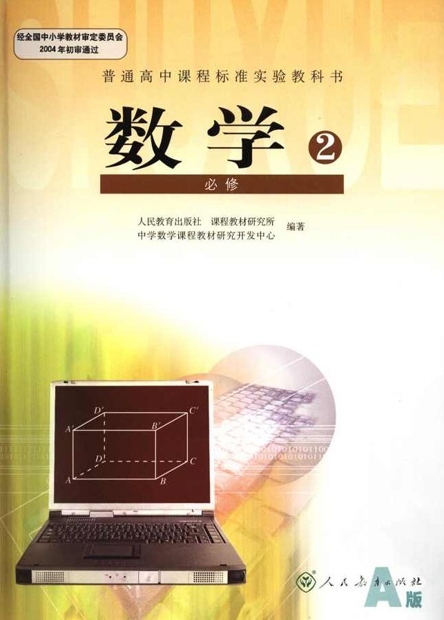 高中数学 数学必修5预习领先班（人教版）全7讲，高中数学必修5预习领先班，人教版全7讲，深度解析与提前预习 全课程学习 网盘下载