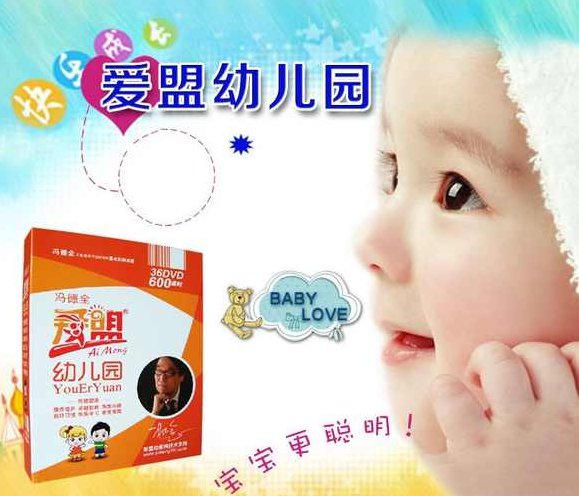 爱萌爱蒙幼儿园 早教光盘教材36DVD爱盟幼儿全套，爱萌爱蒙幼儿园，早教启蒙之光，全套36DVD爱盟幼儿教材系列 全课程学习 网盘下载