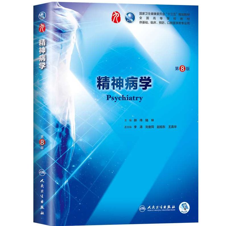 甘一方 精神病学全15集，甘一方精神病学全15集，探索心理障碍的深度与广度