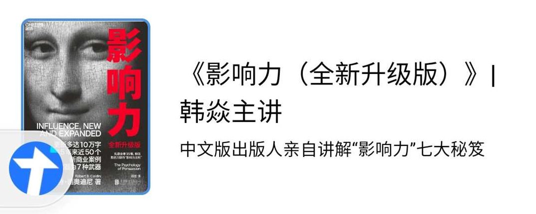 《影响力（全新升级版）》| 韩焱主讲，影响力，韩焱主讲全新升级版——解锁成功的关键策略 全课程学习 网盘下载