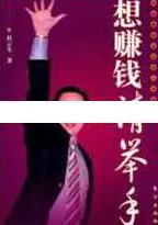杜云生全集-杜云生《想赚钱请举手》杜云生全集，杜云生想赚钱请举手——财富思维与成功策略揭秘