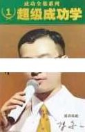 陈安之演讲视频-陈安之《超级成功学》陈安之超级成功学——激发潜能，迈向卓越之路的演讲视频