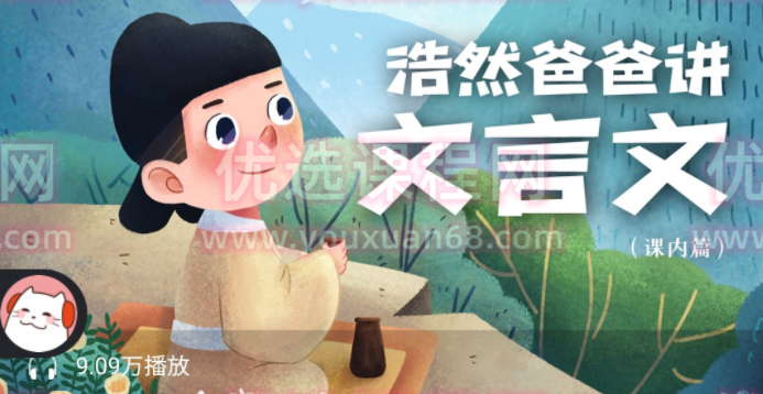 浩然爸爸讲文言文，浩然爸爸深入浅出讲文言文，古文今译的魅力