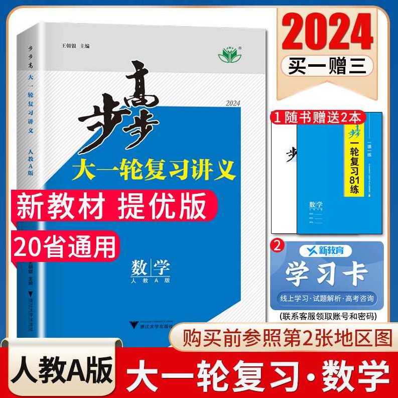 高中数学 高考数学理科一轮总复习（上）（通用版）全42讲，高中数学高考冲刺，理科一轮总复习（上）全42讲，策略与技巧解析（通用版）
