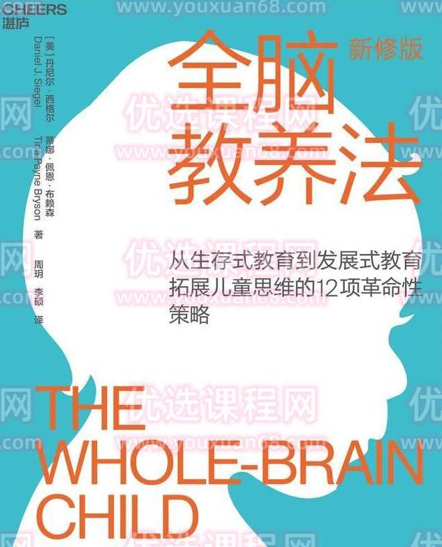 林思恩·《全脑教养法》精读班，林思恩，全脑教养法深度解析与实战精读班