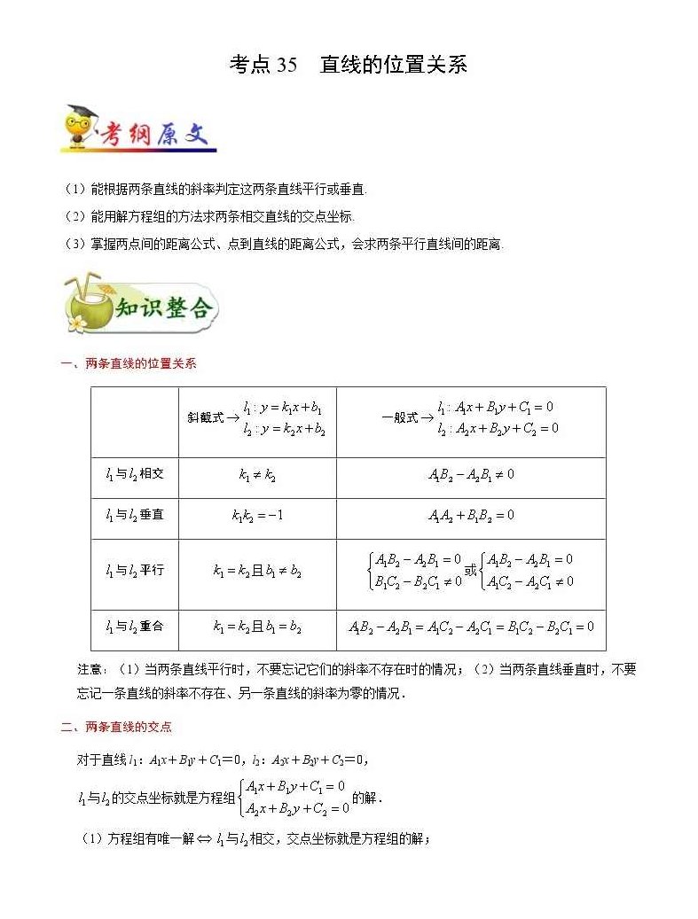高中数学 高考专项突破：直线与圆方程全4讲，高中数学高考专项突破，直线与圆方程深度解析全4讲