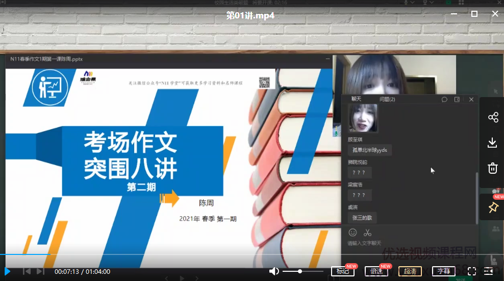 N11陈周2021春季初中作文突围班考场作文突围8讲，N11陈周2021春季初中作文突围班，考场作文策略与技巧的八讲