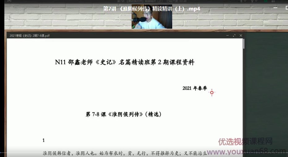 N11邵鑫老师2021春季史记名篇精讲班 （第二期）N11邵鑫老师2021春季史记名篇深度解析与精讲班（第二期）——历史文学的魅力之旅