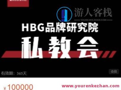 HBG品牌研究院HBG校友会私教会员-萌萌家网课，HBG品牌研究院校友会私教会员，萌萌家网课新篇章开启