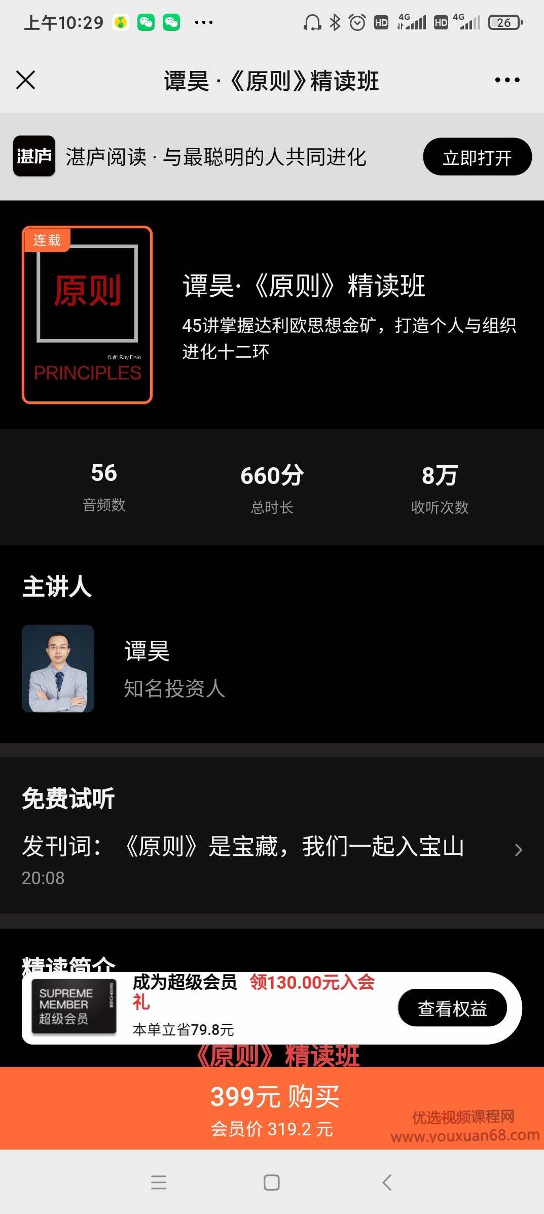 谭昊·原则精读班，谭昊·原则精读班，深度解析与实用指南