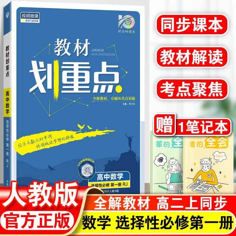 高中数学 数学选修2-1同步强化班全9讲，高中数学选修2-1同步强化班全9讲，深度解析与实战技巧