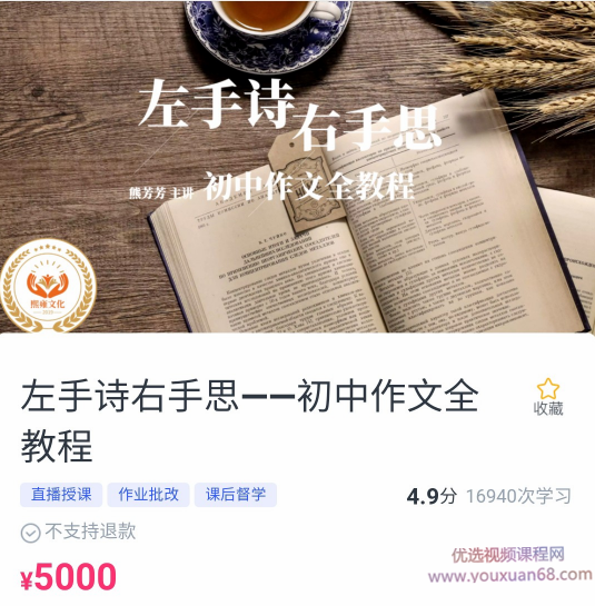熊芳芳语文课·《左手诗右手思—初中作文全教程》熊芳芳语文课堂，左手诗意写作，右手思维启迪——初中作文全教程解析